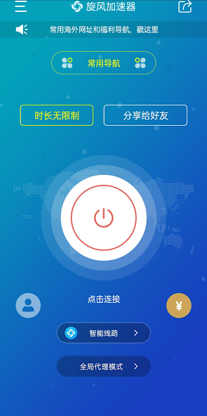 旋风加速npv二维码android下载效果预览图